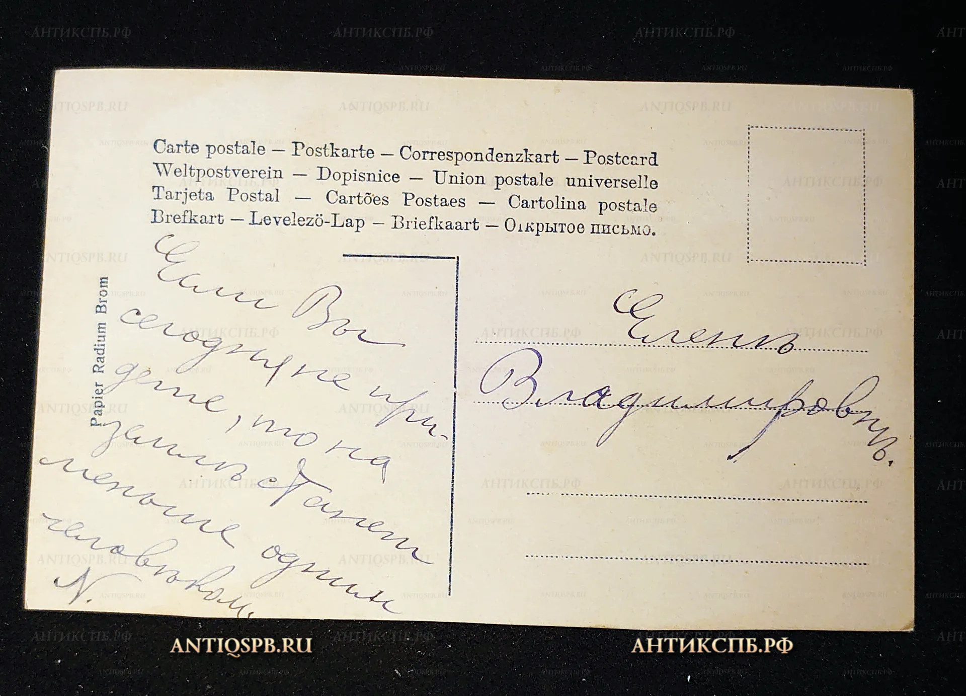 Открытка старинная, открытое письмо "Juli". Нач. ХХ века. Европа. №7393